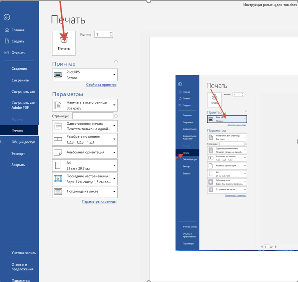 указать принтер Pilot XPS