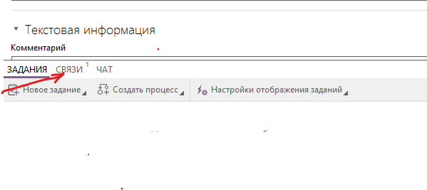 Привязка документов
