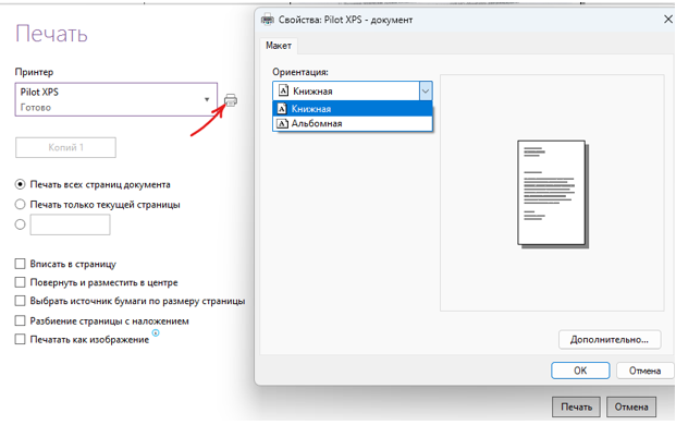 Печать и Выгрузка Документов часть 2