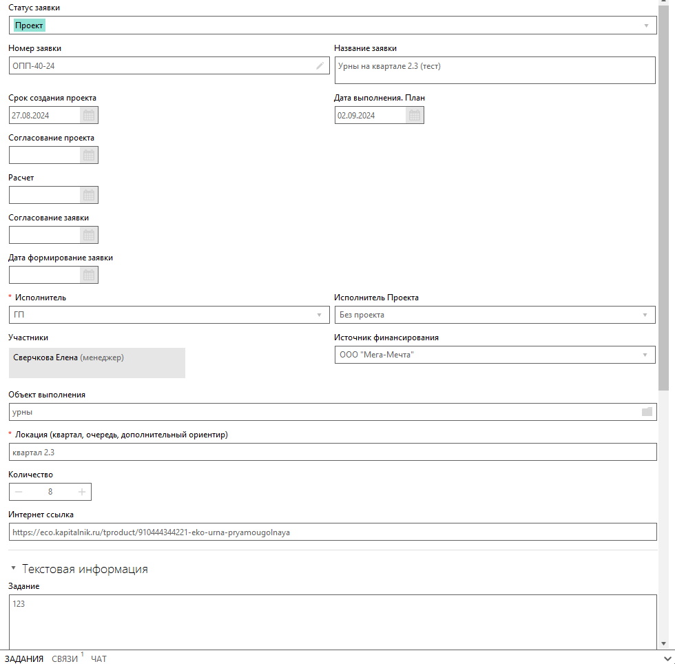 Формирование трансфертной заявки часть 2