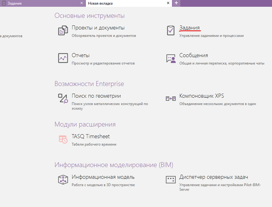 Постановка задач через сервис задачи часть 1