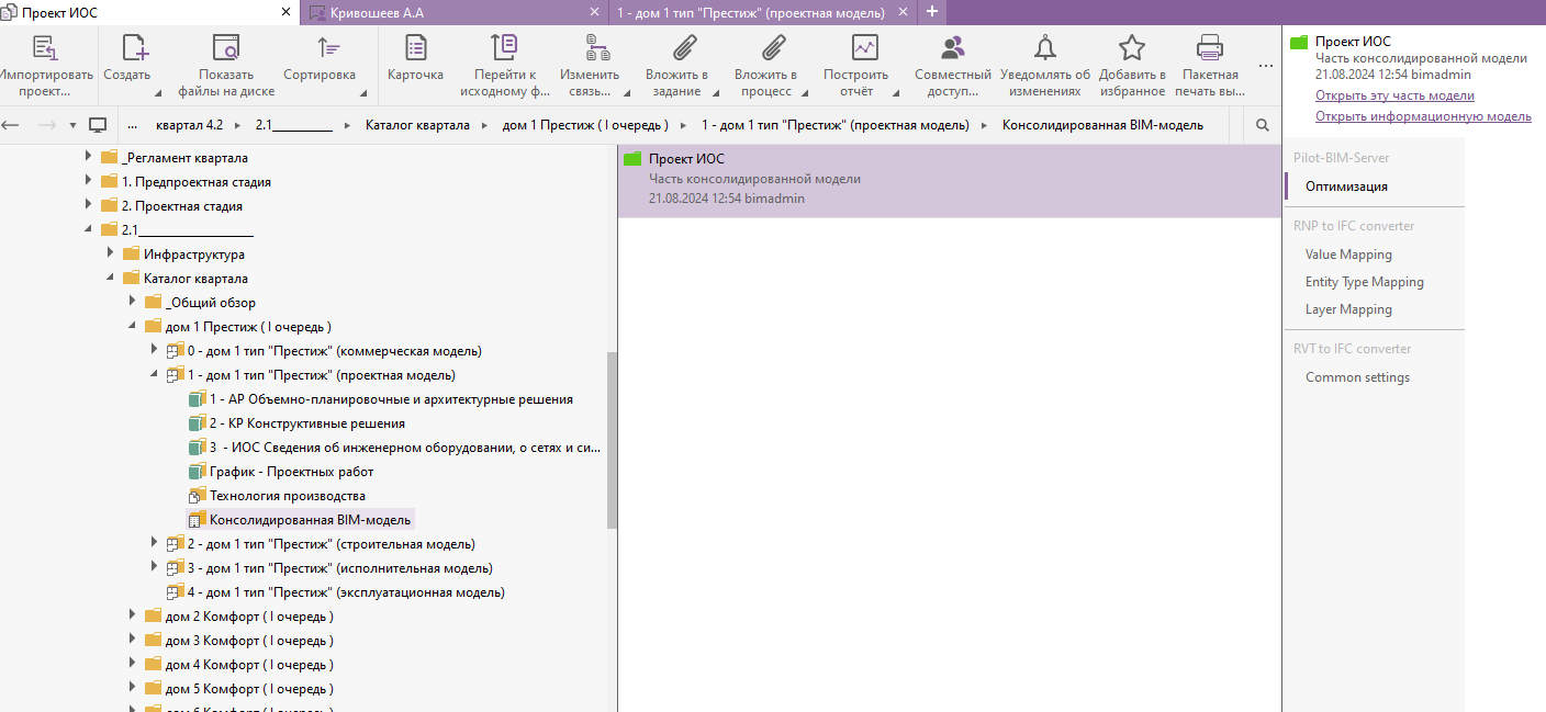 Модель в Дереве Проектов