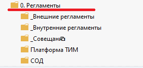 Регламенты