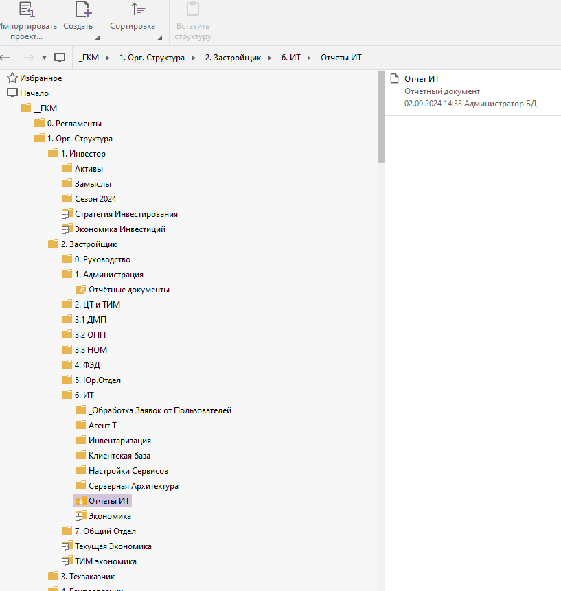 Отчеты ИТ отдела